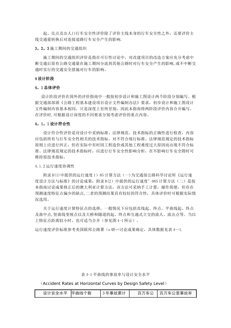 公路项目安全性评价指南_第3页