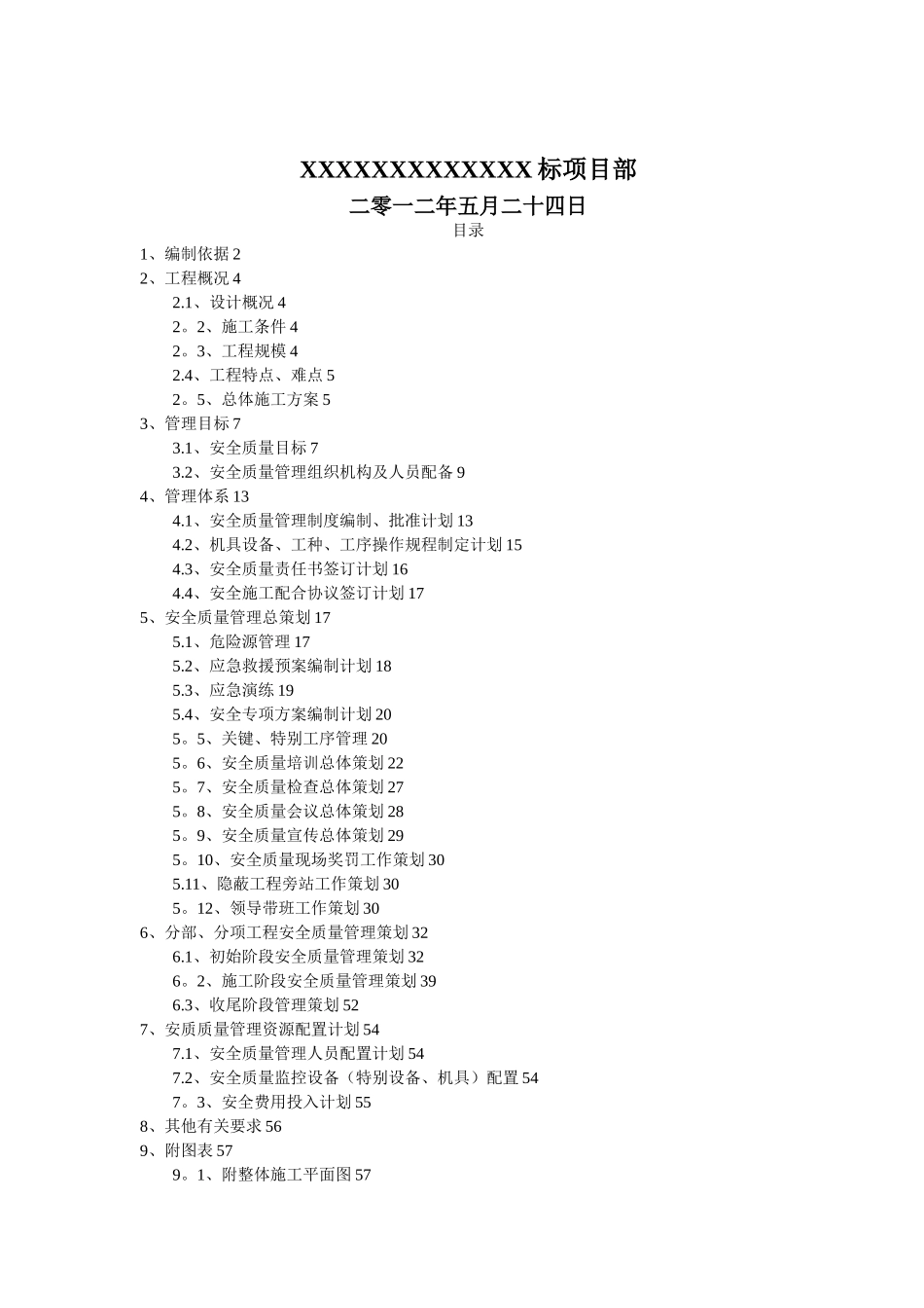 公路项目安全质量组织设计_第2页