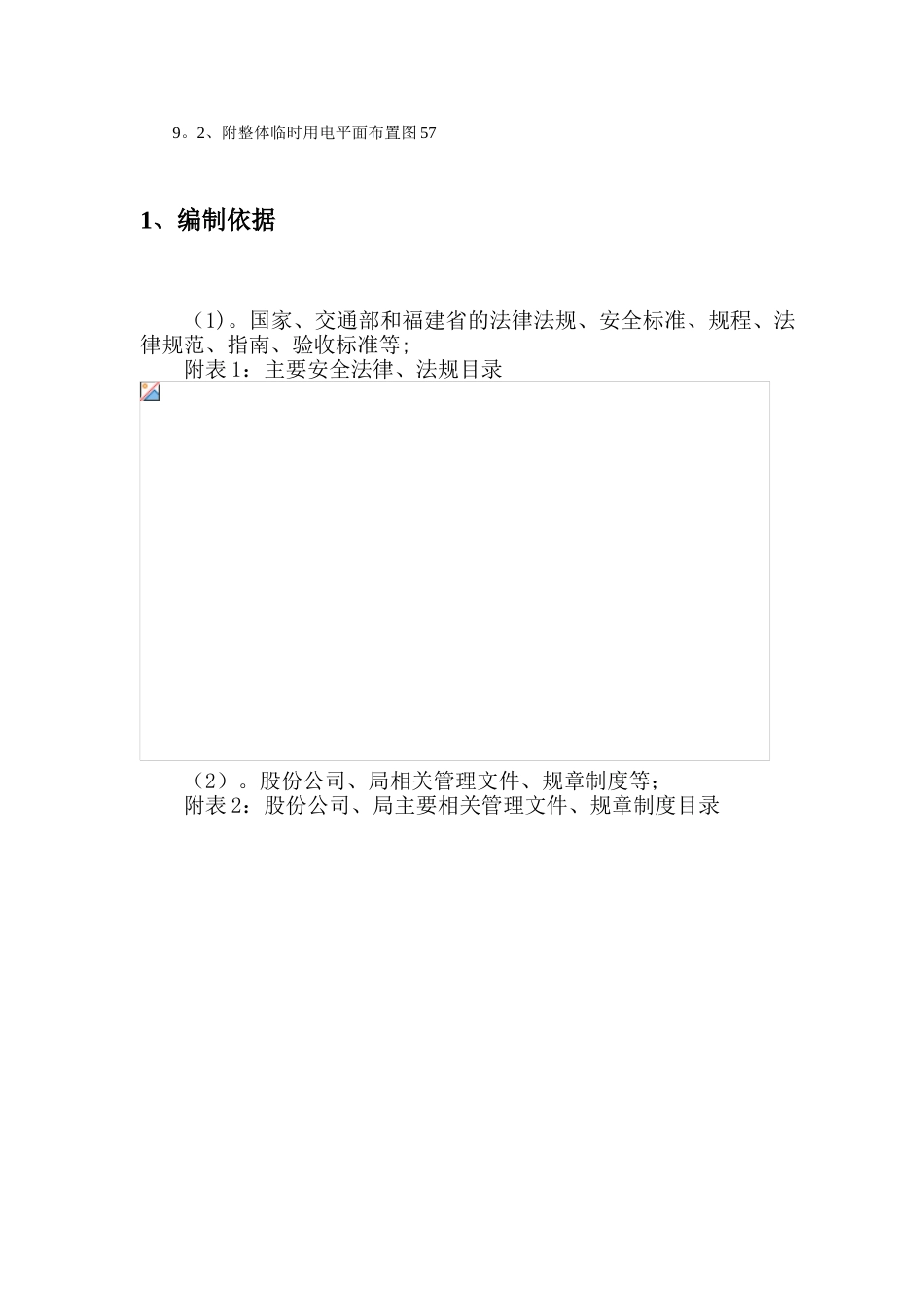 公路项目安全质量组织设计_第3页