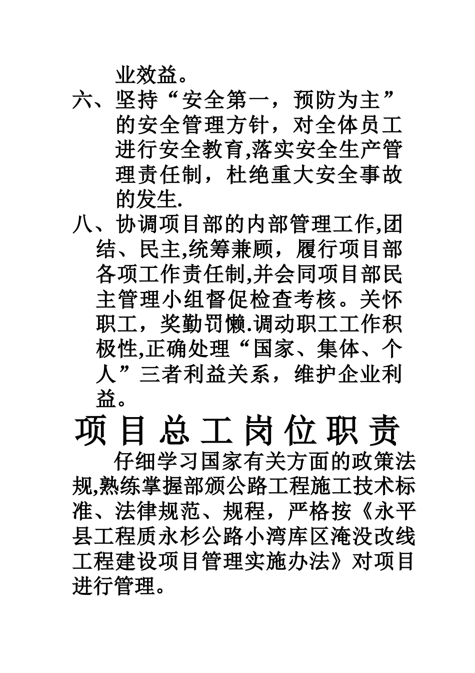 公路项目岗位职责_第2页