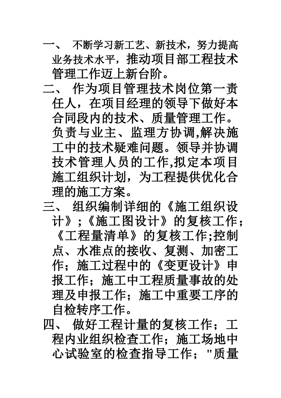 公路项目岗位职责_第3页