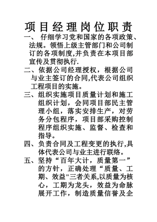公路项目岗位职责