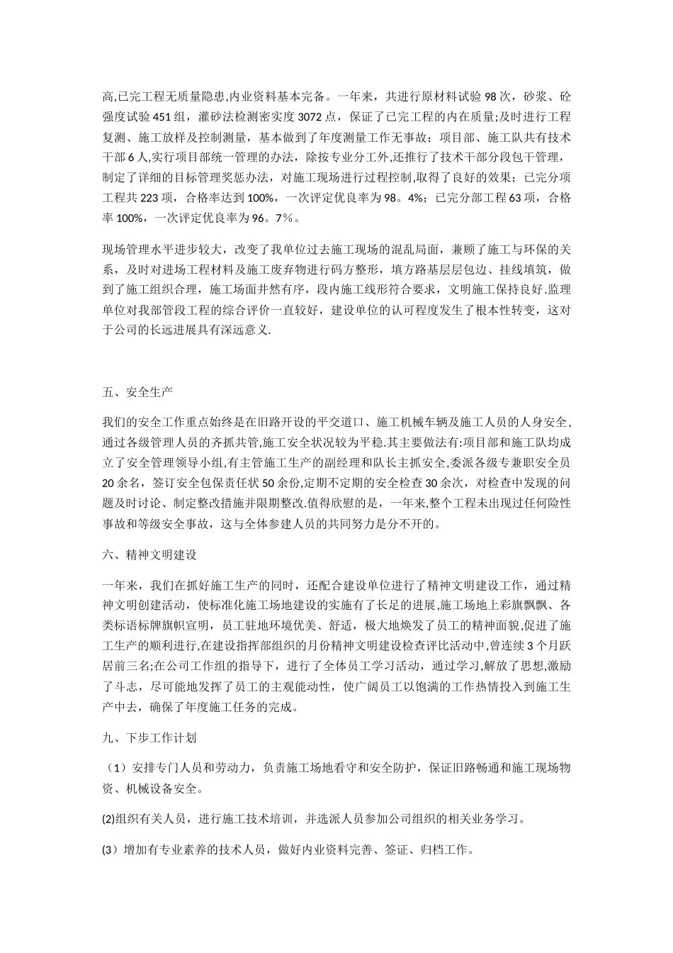 公路项目经理个人工作总结_第2页