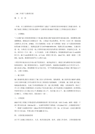 公路项目经理个人工作总结