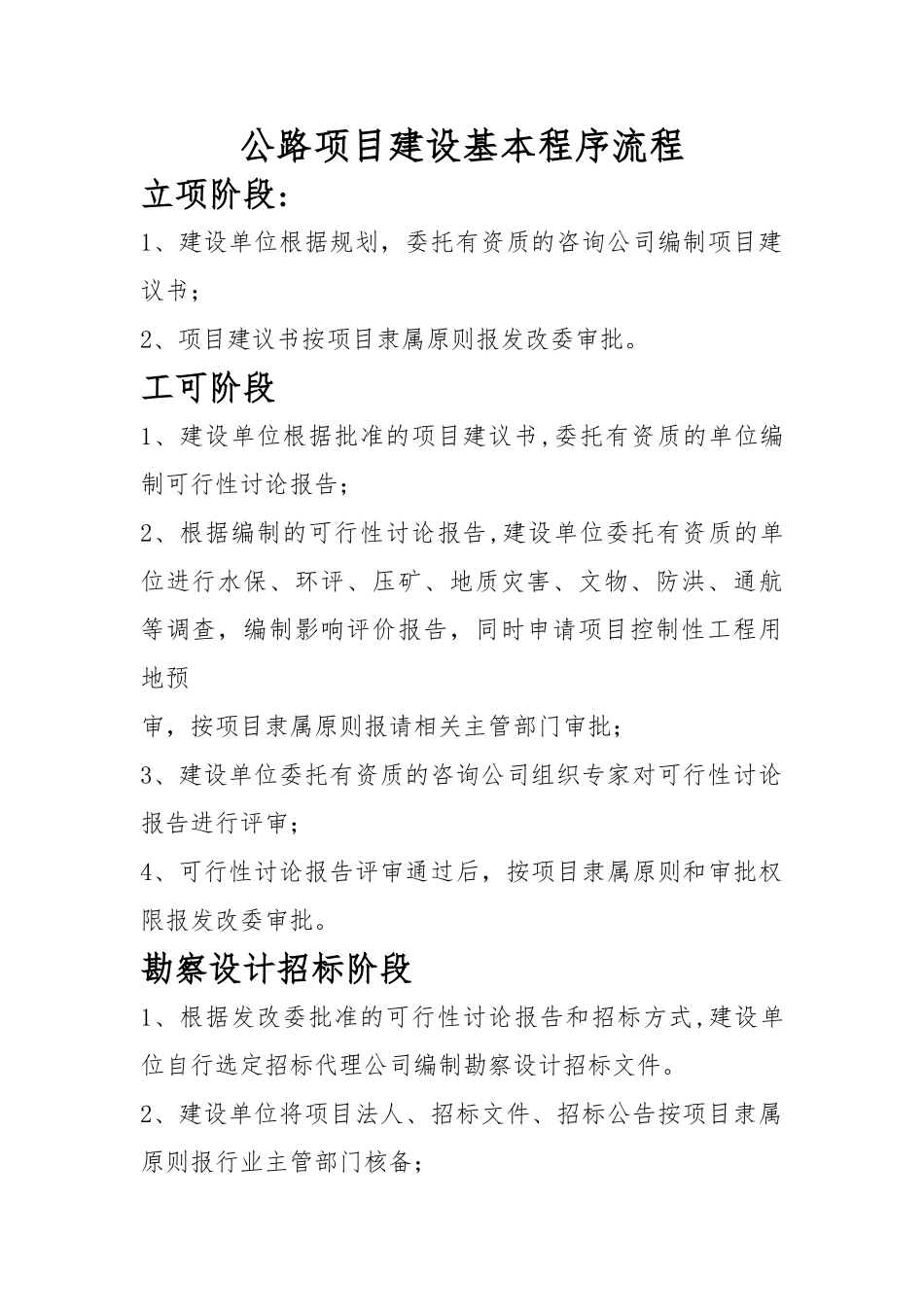 公路项目建设基本流程_第1页