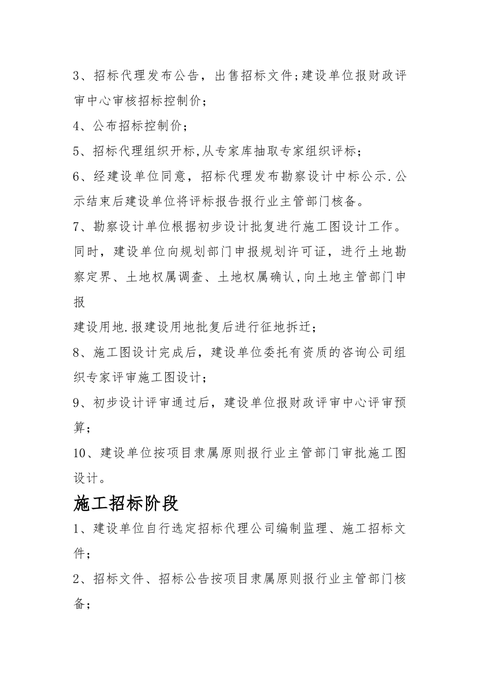 公路项目建设基本流程_第2页