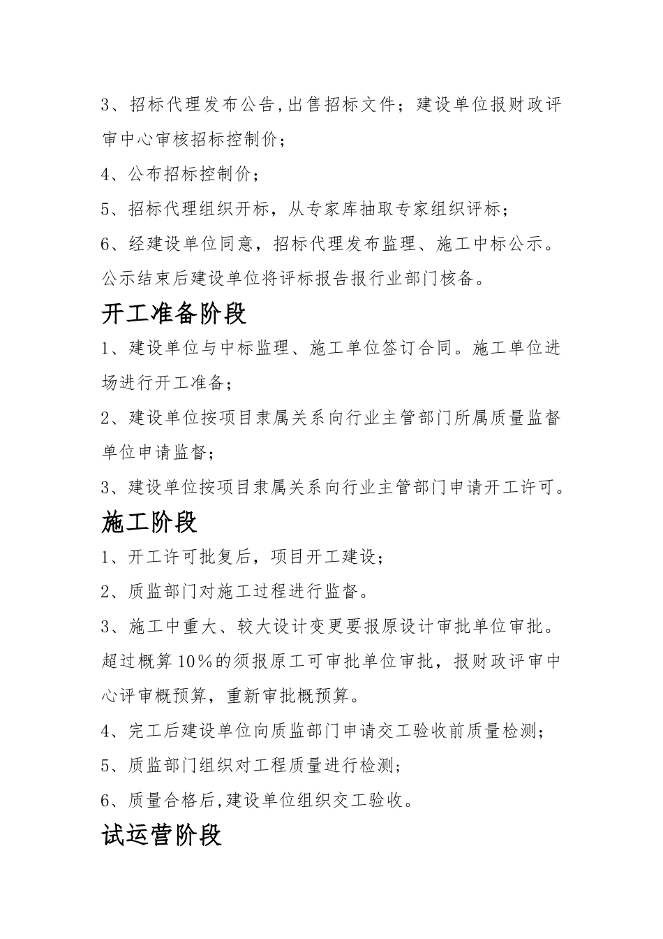 公路项目建设基本流程_第3页