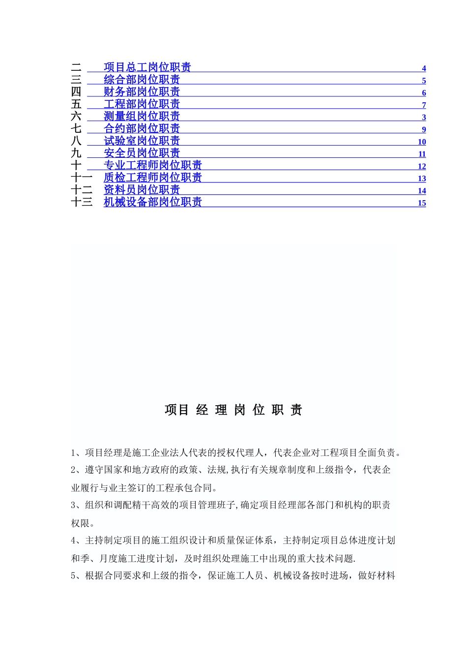 公路项目部各岗位职责_第2页