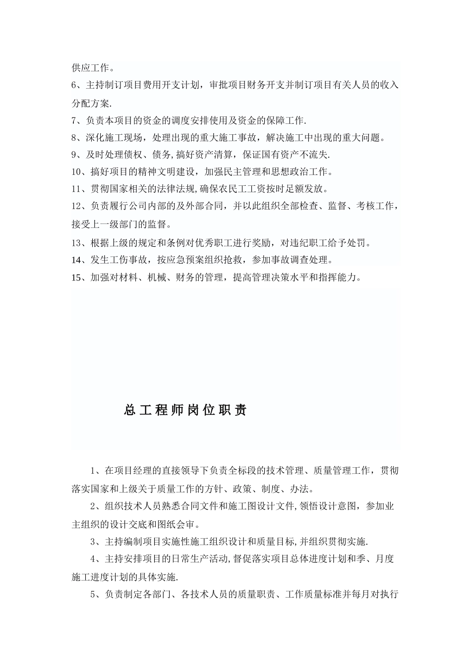 公路项目部各岗位职责_第3页