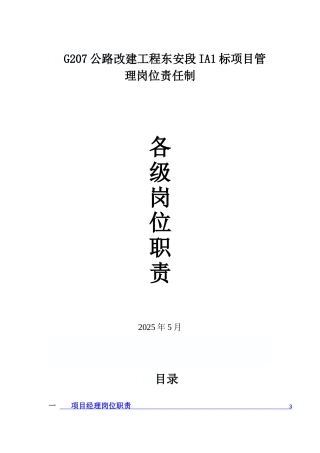 公路项目部各岗位职责