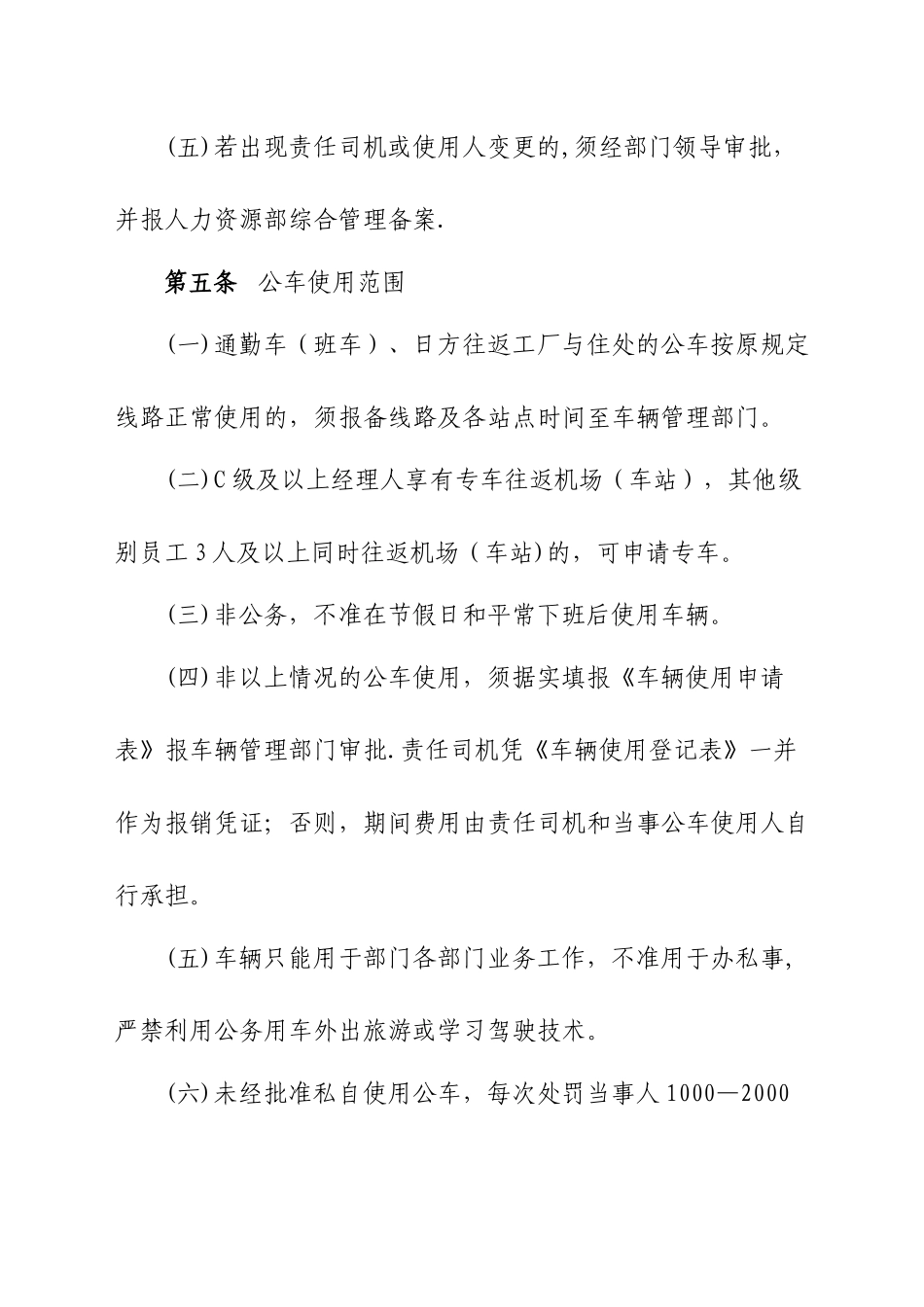 公车使用与费用管理办法_第2页