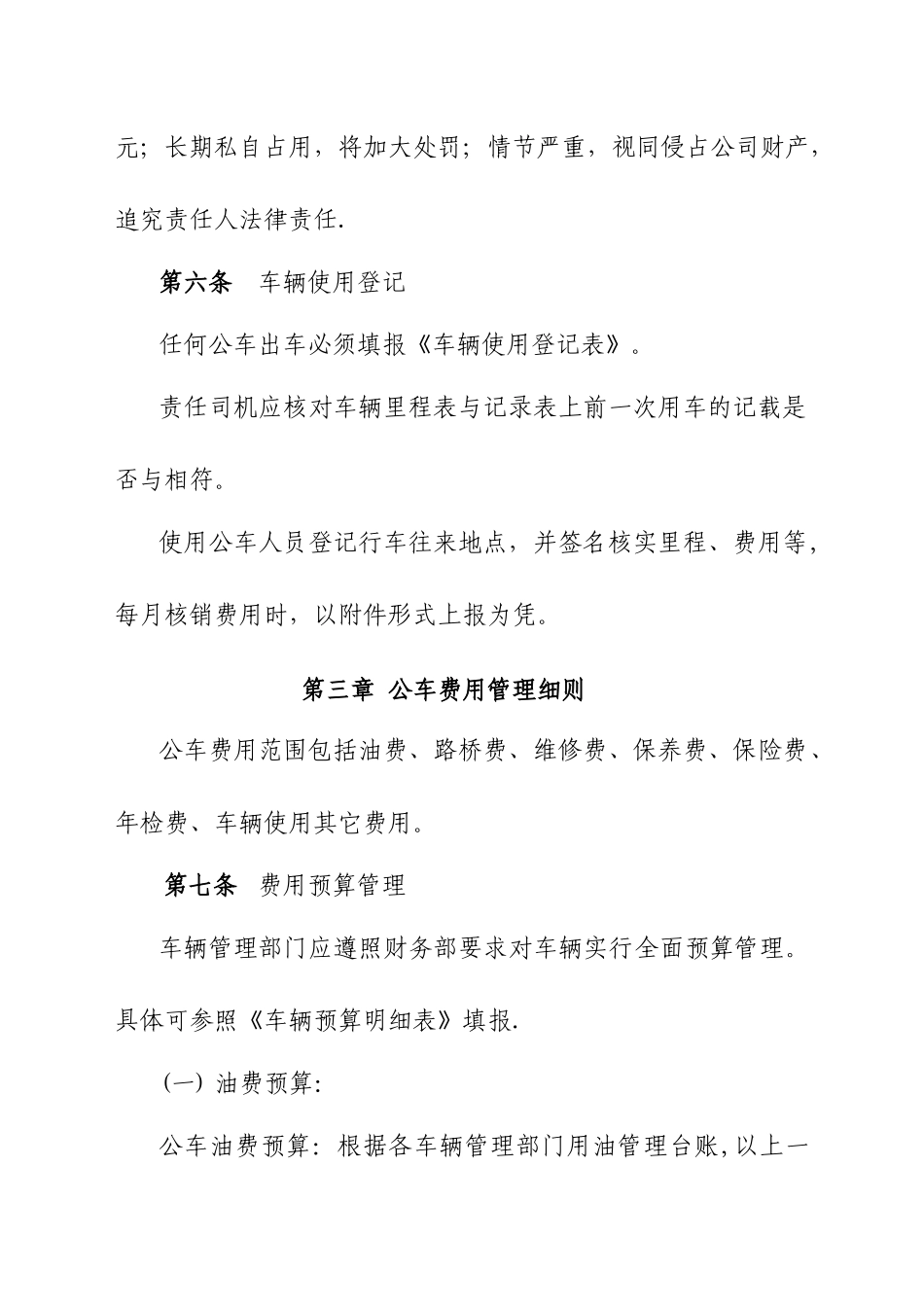 公车使用与费用管理办法_第3页