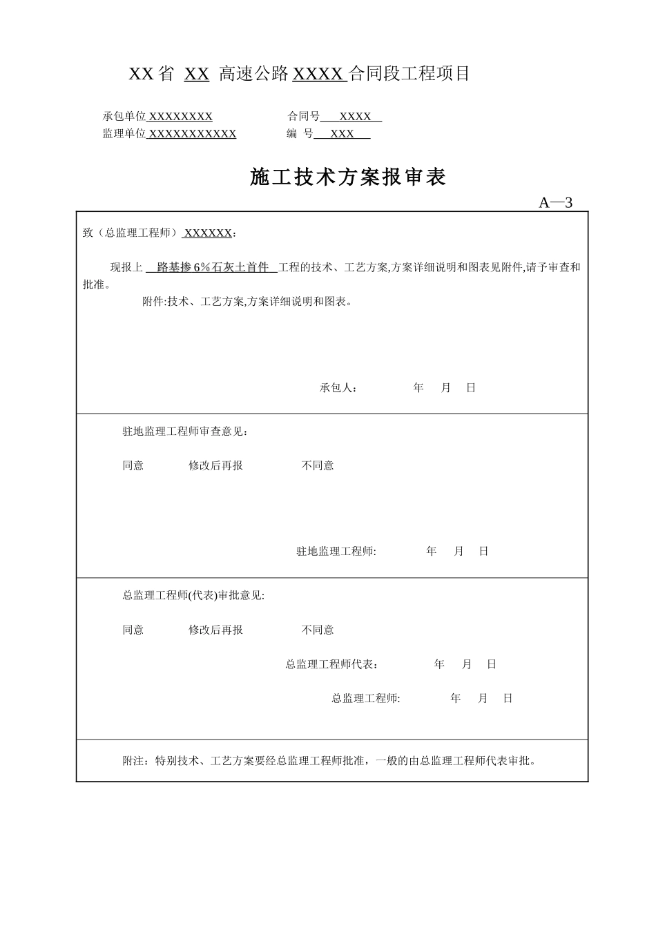 公路高速6%石灰土首件工程施工方案_第1页