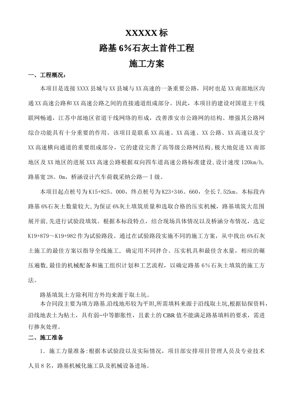 公路高速6%石灰土首件工程施工方案_第2页