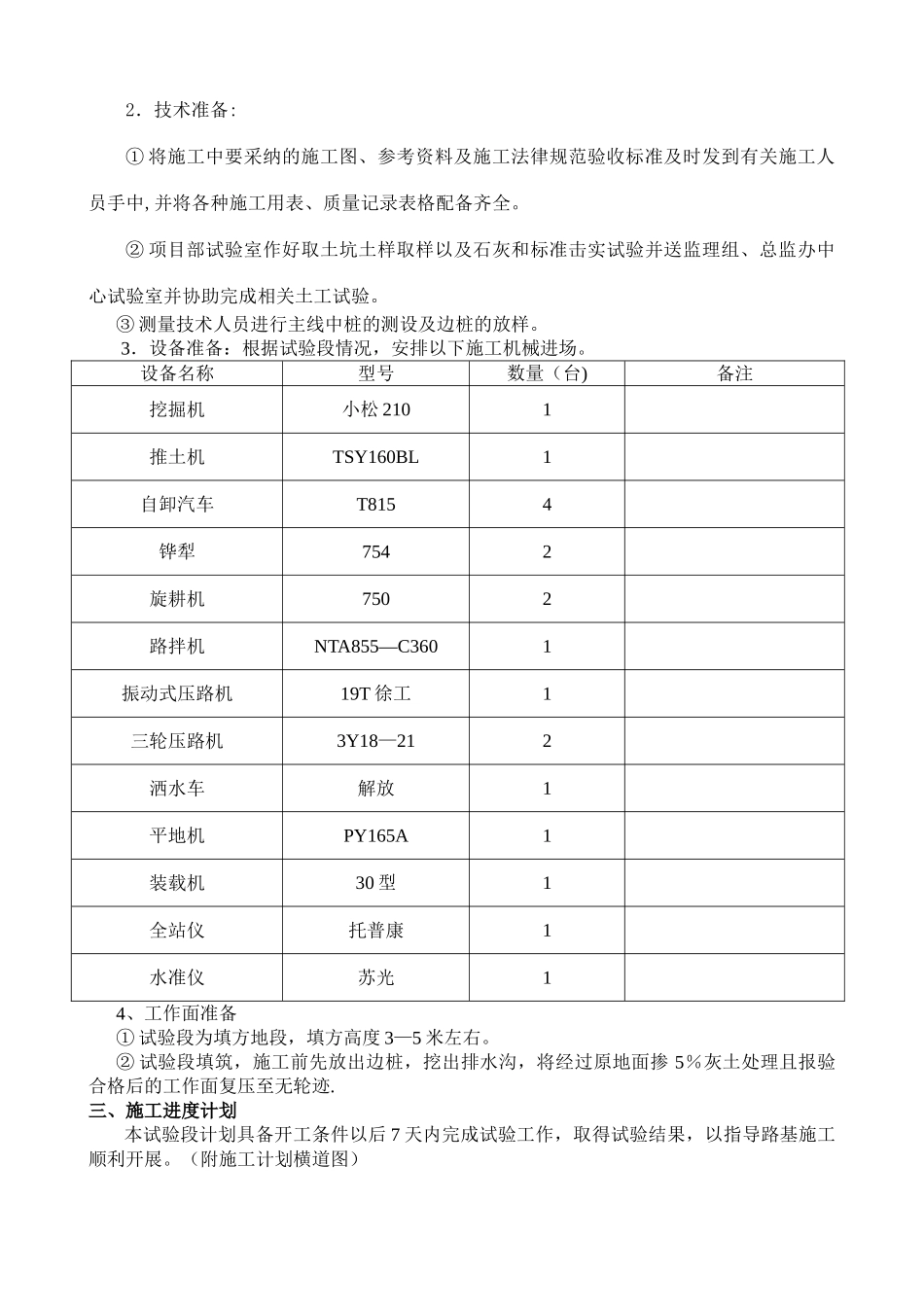 公路高速6%石灰土首件工程施工方案_第3页