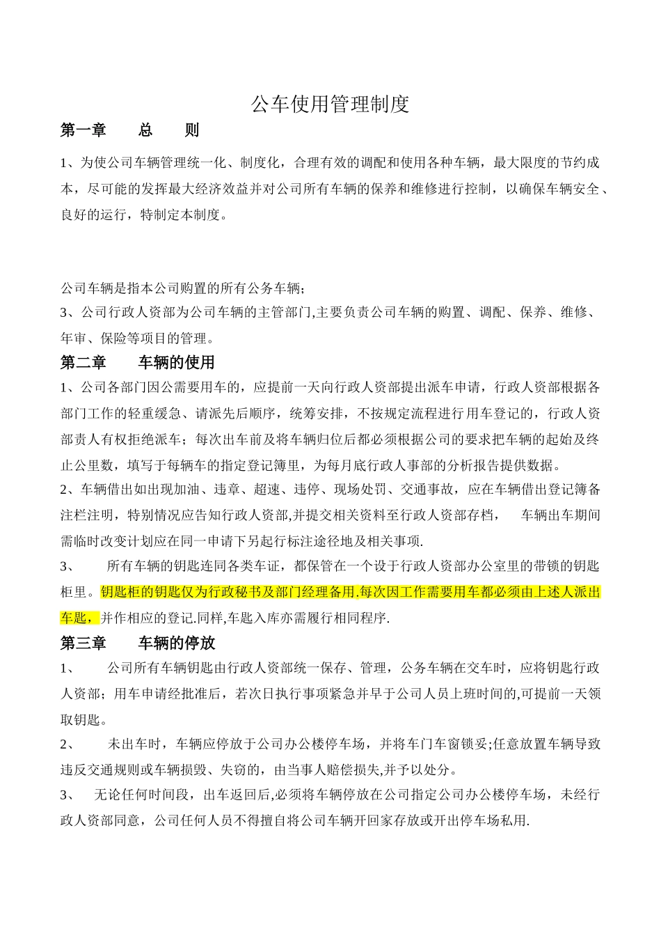公车使用管理制度2025_第1页