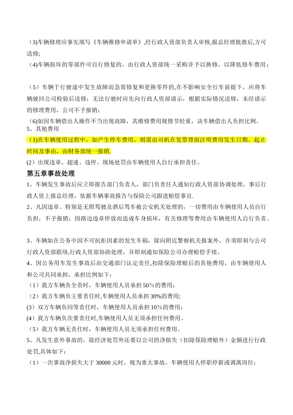 公车使用管理制度2025_第3页