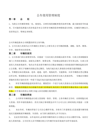 公车使用管理制度2025