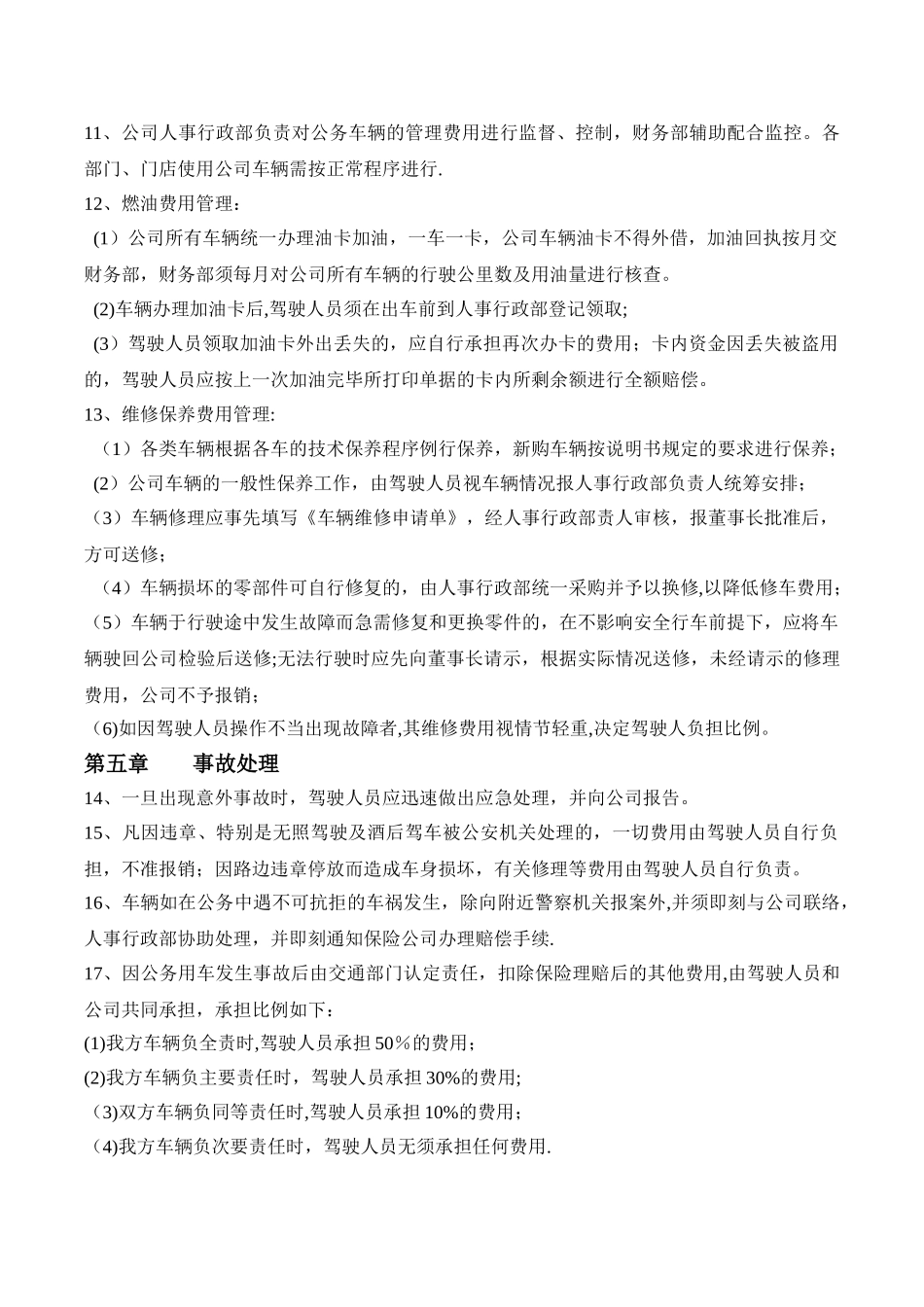 公车使用管理制度_第2页