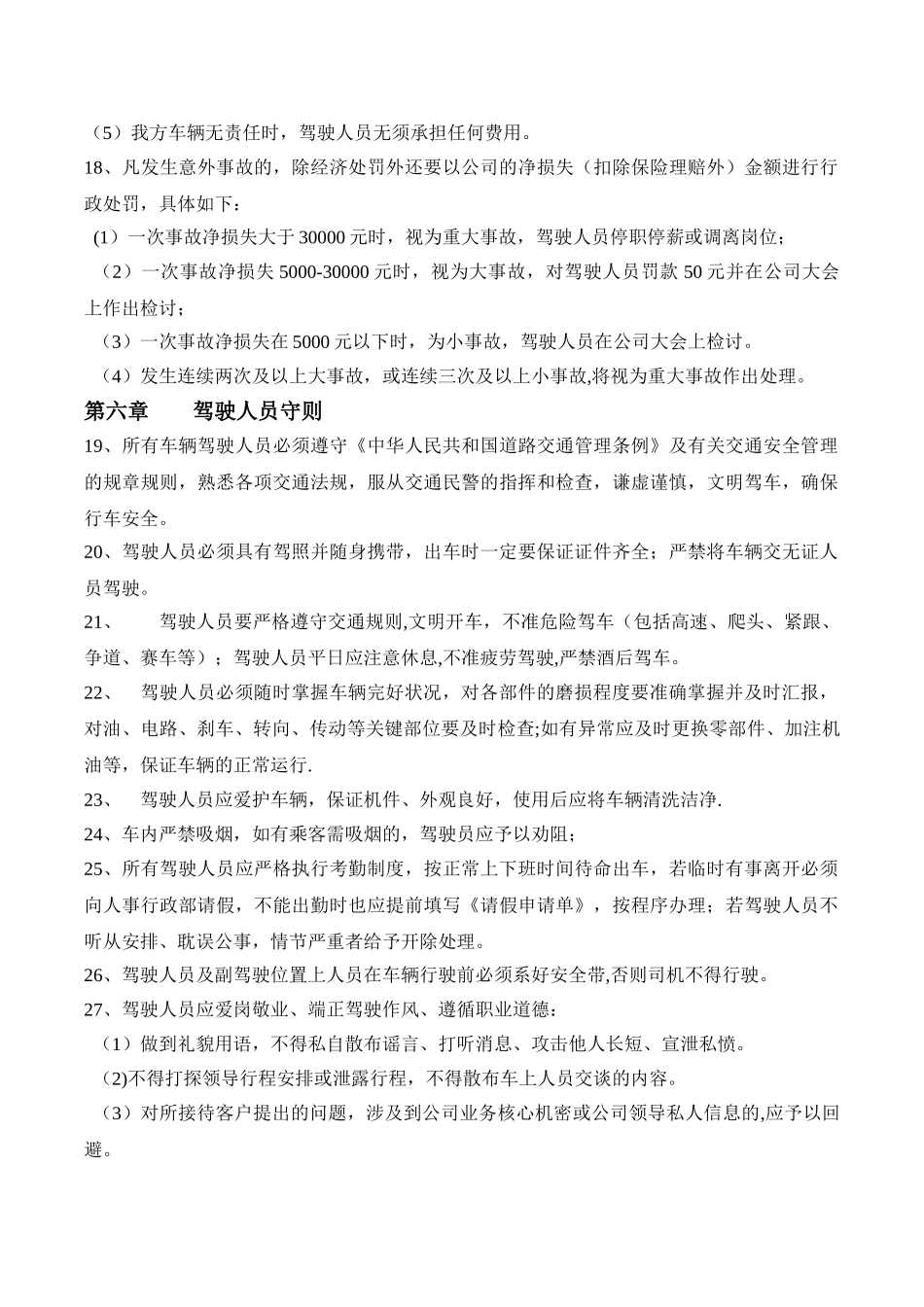 公车使用管理制度_第3页