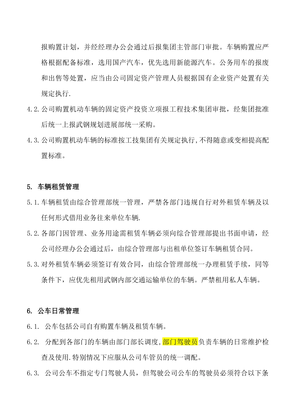 公车使用管理办法_第2页