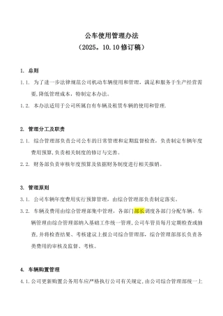 公车使用管理办法