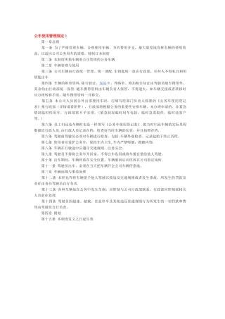 公车使用管理规定
