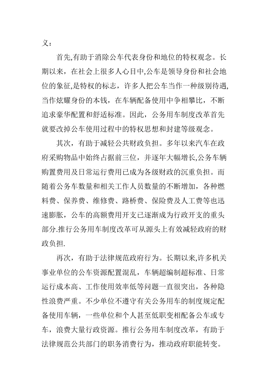 公车改革的必要性与艰巨性_第2页