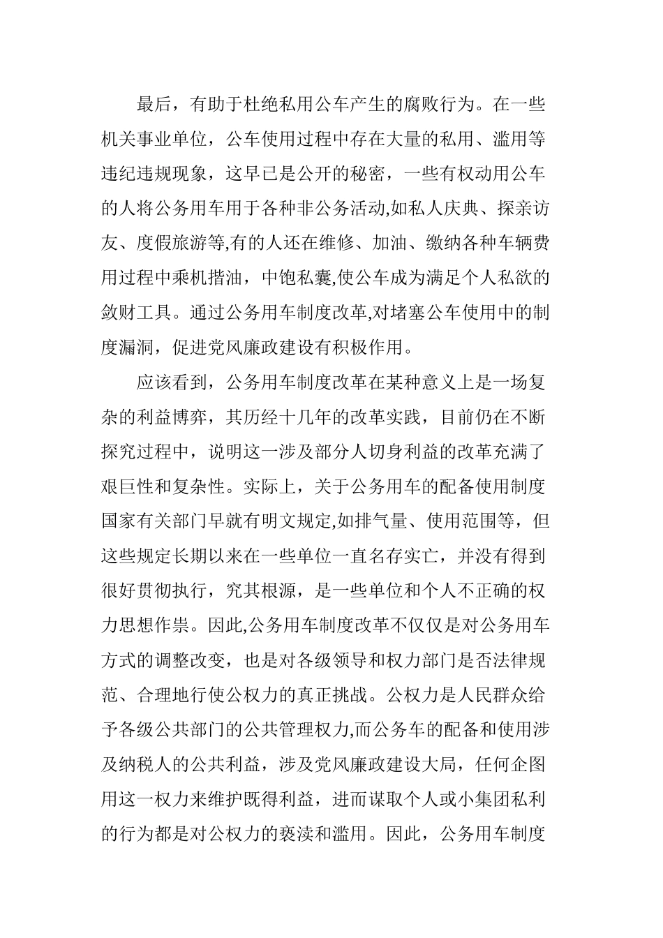公车改革的必要性与艰巨性_第3页