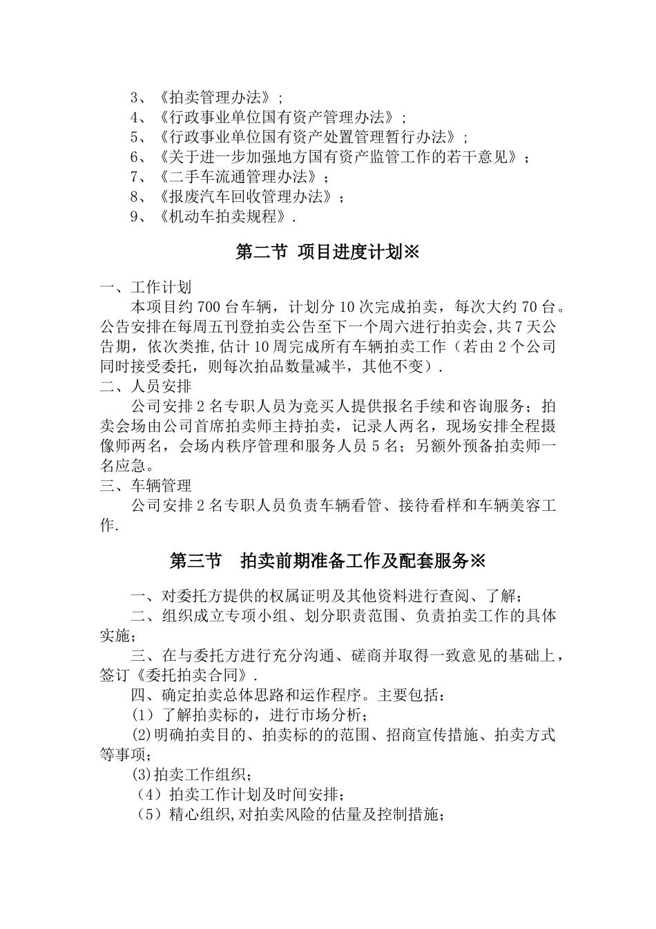 公车拍卖服务方案_第2页
