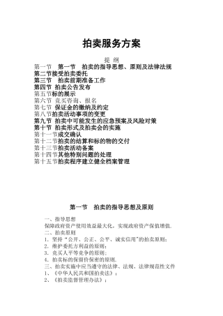 公车拍卖服务方案