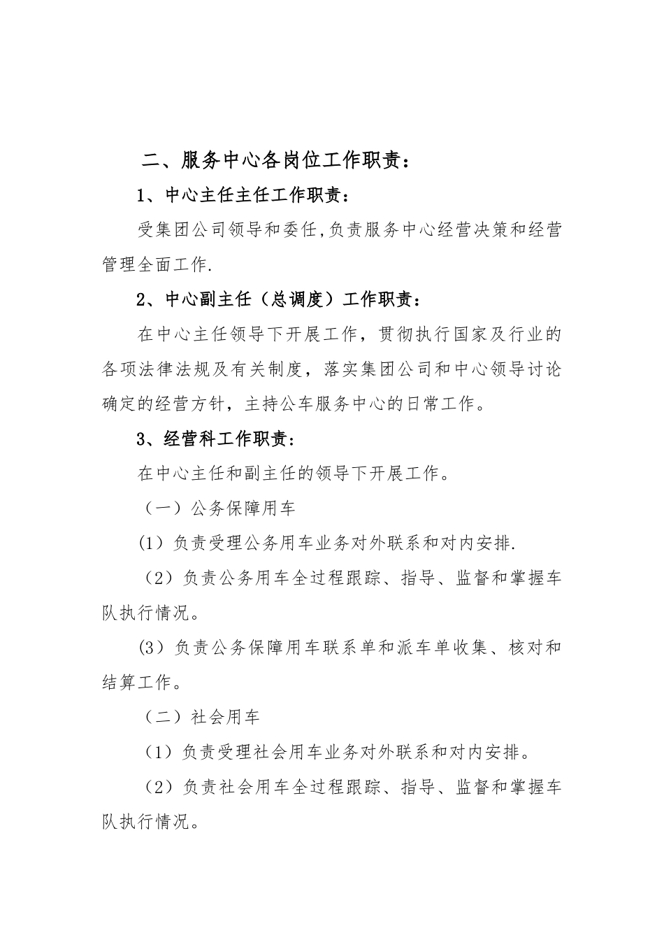 公车服务中心运行方案_第3页