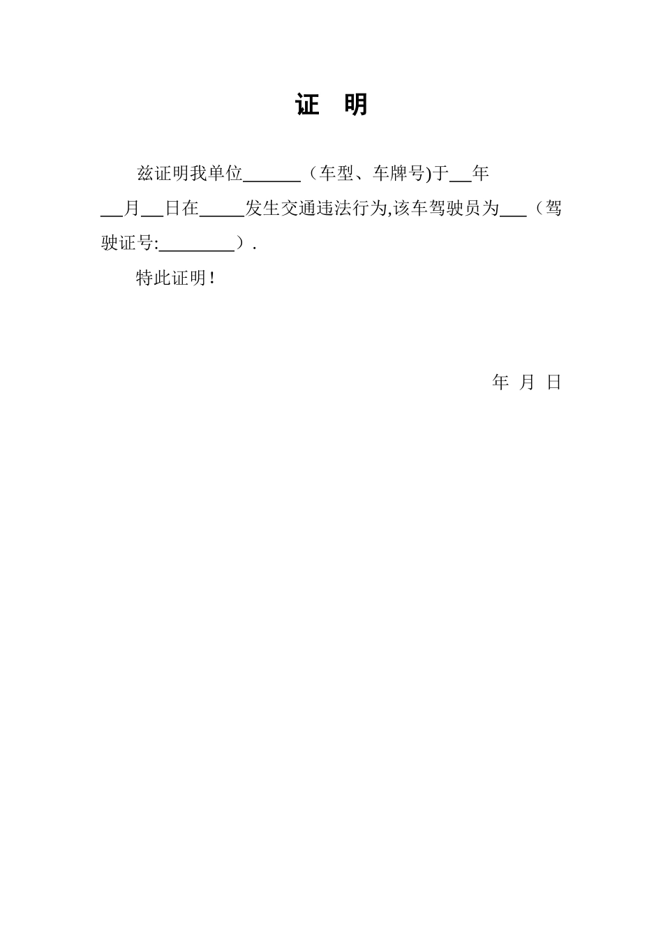 公车违章处理证明_第1页