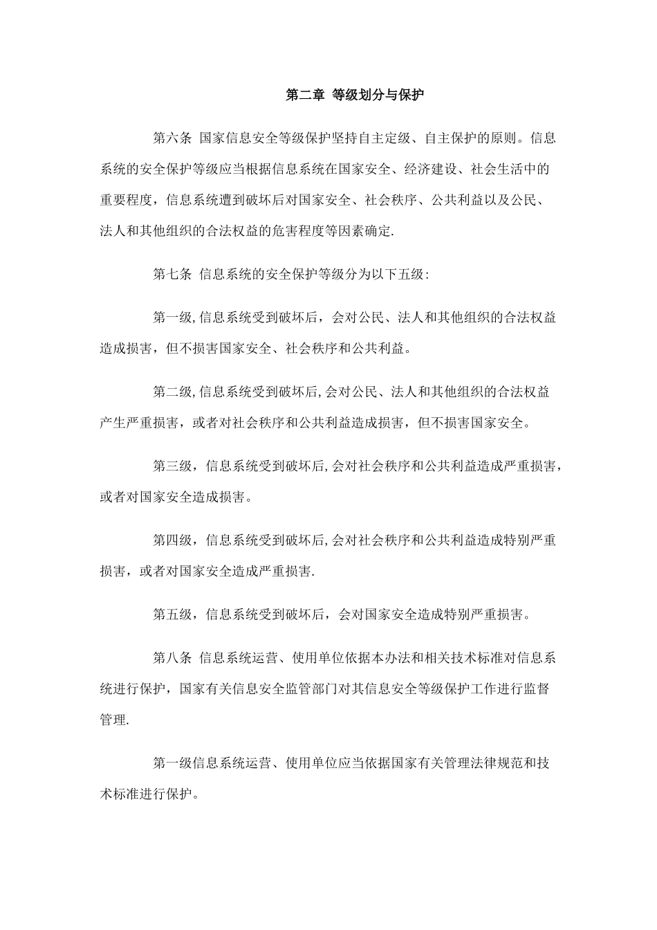 公通字《信息安全等级保护管理办法》20250724_第2页