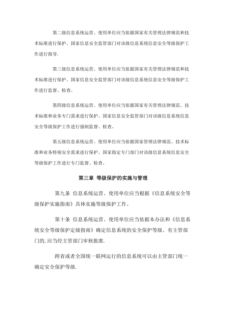 公通字《信息安全等级保护管理办法》20250724_第3页