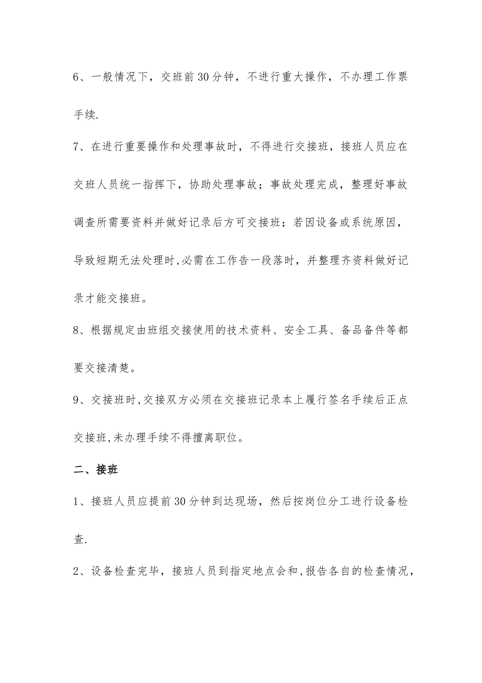 公辅车间管理标准_第2页
