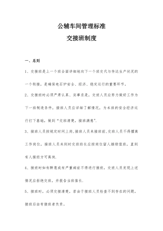 公辅车间管理标准