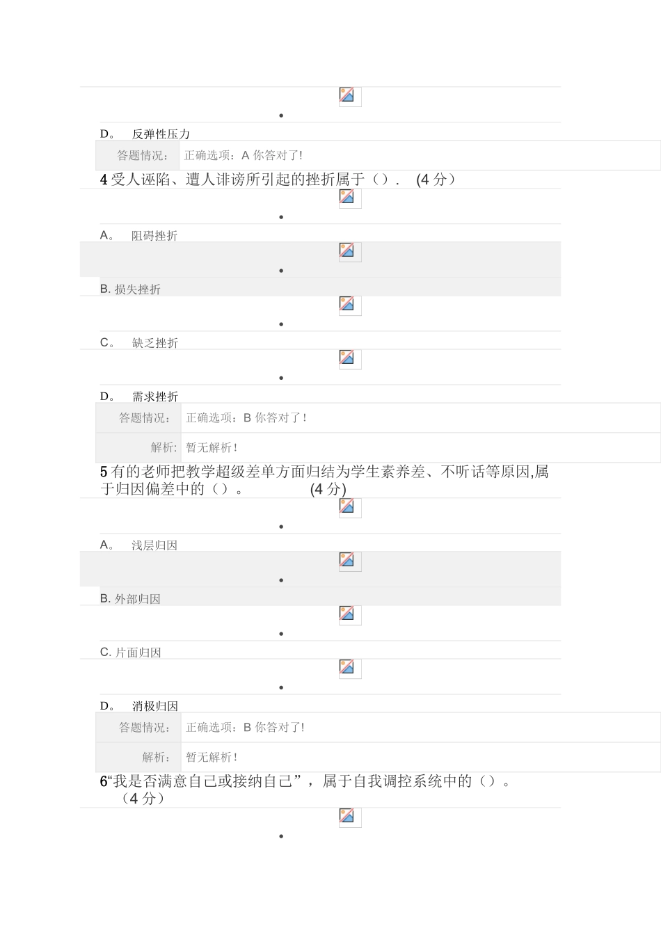 公需《专业人员心理健康与压力管理》测试介绍_第2页