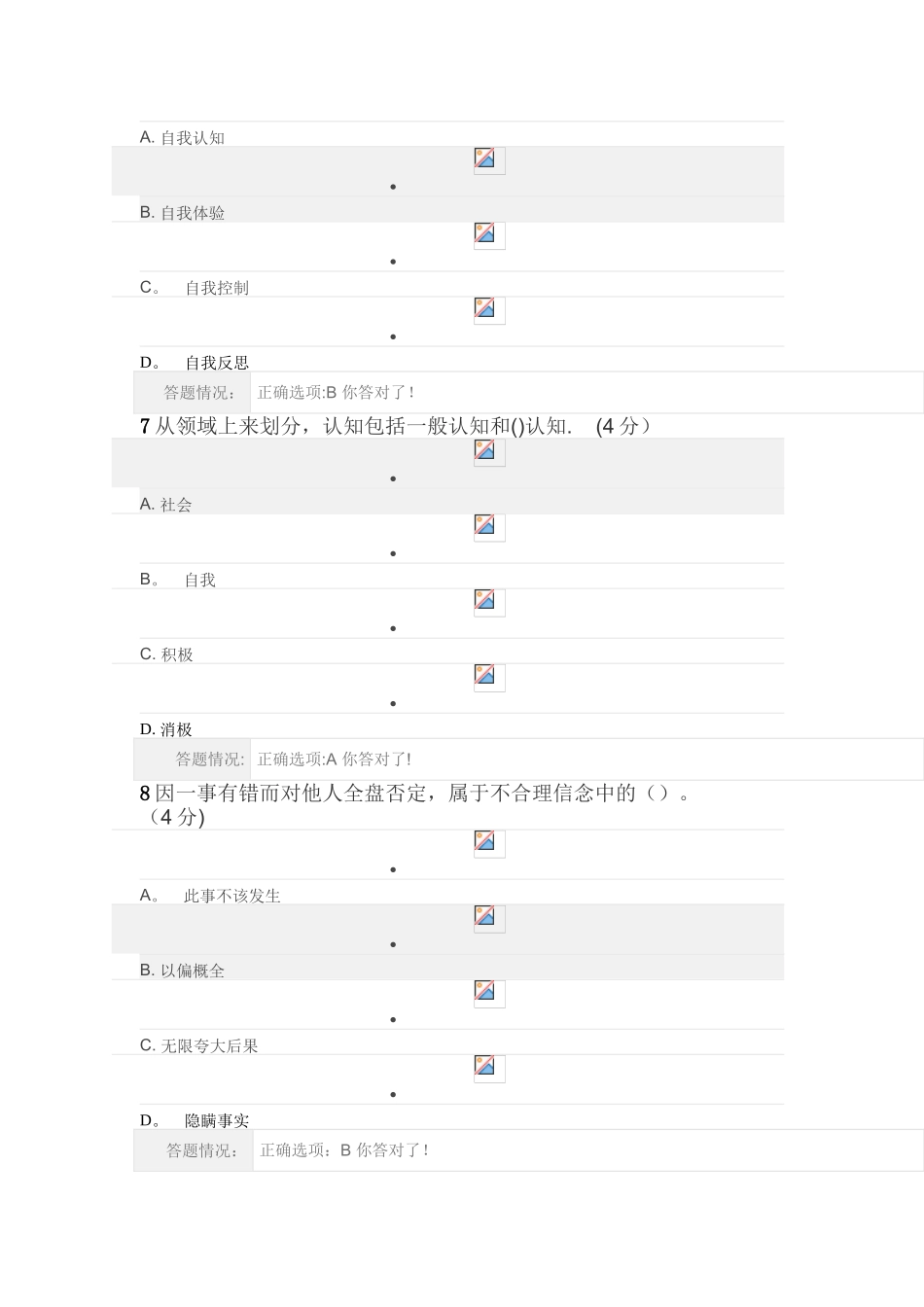 公需《专业人员心理健康与压力管理》测试介绍_第3页