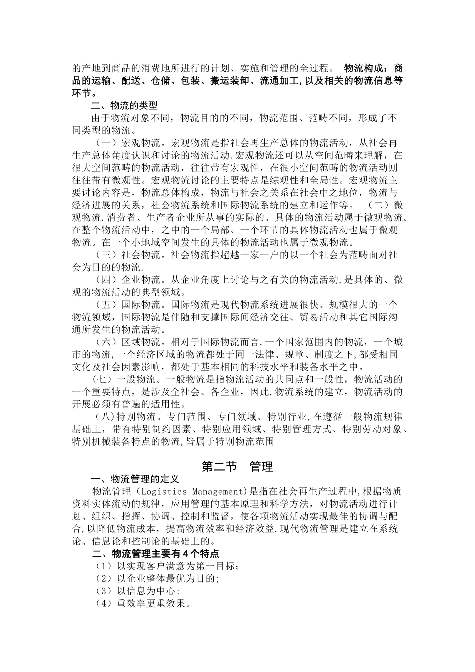 公铁联运物流作业运作目前状况及发展、管理_第2页