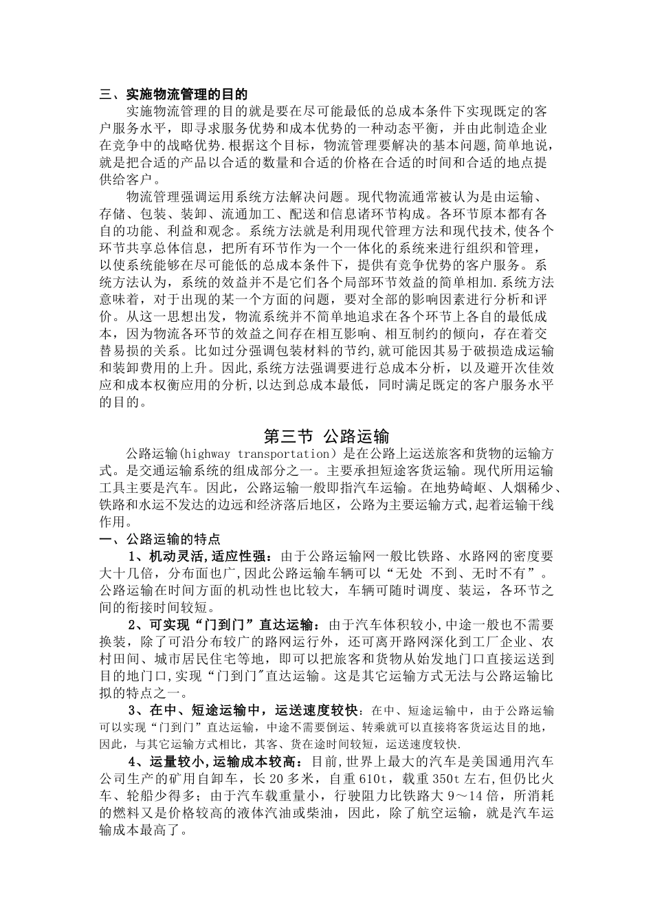 公铁联运物流作业运作目前状况及发展、管理_第3页