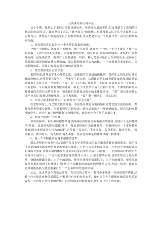 公需科目培训心得体会