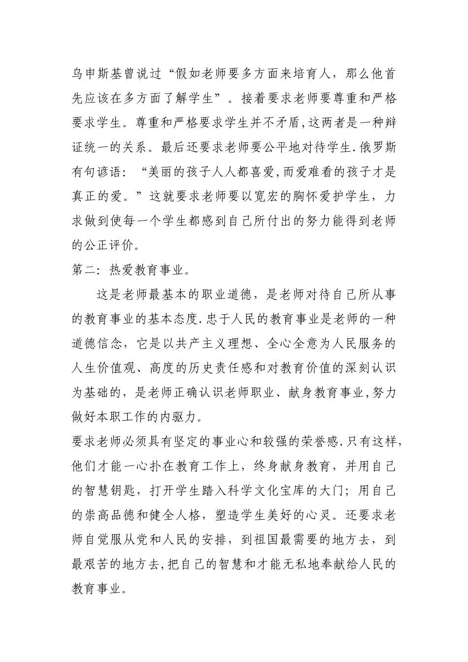 公需培训--如何提升自身的职业素养_第2页