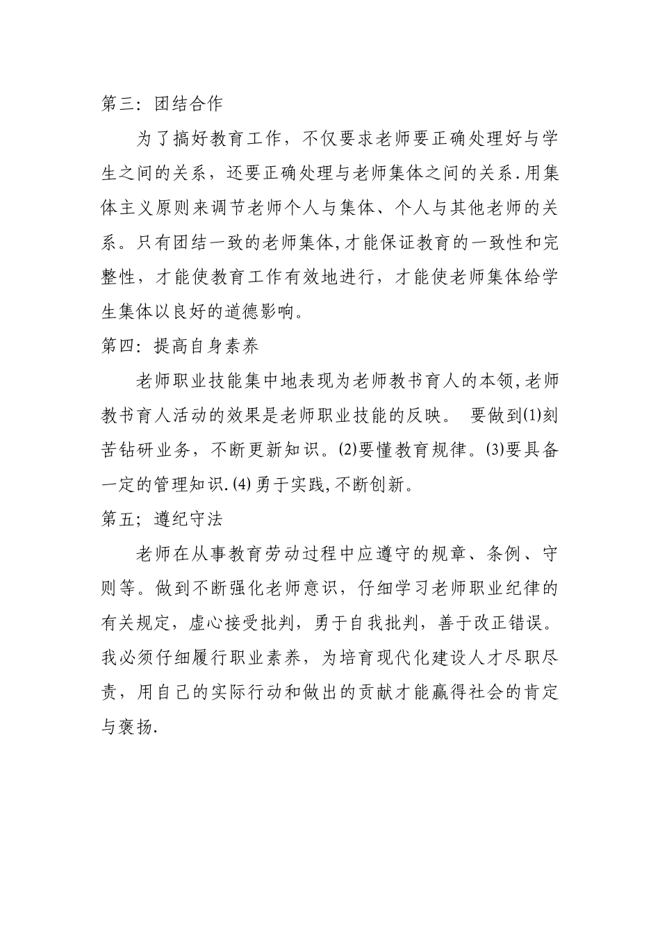 公需培训--如何提升自身的职业素养_第3页