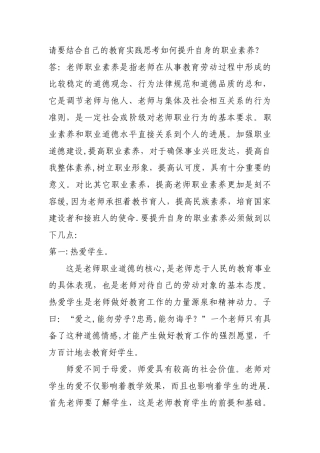 公需培训--如何提升自身的职业素养