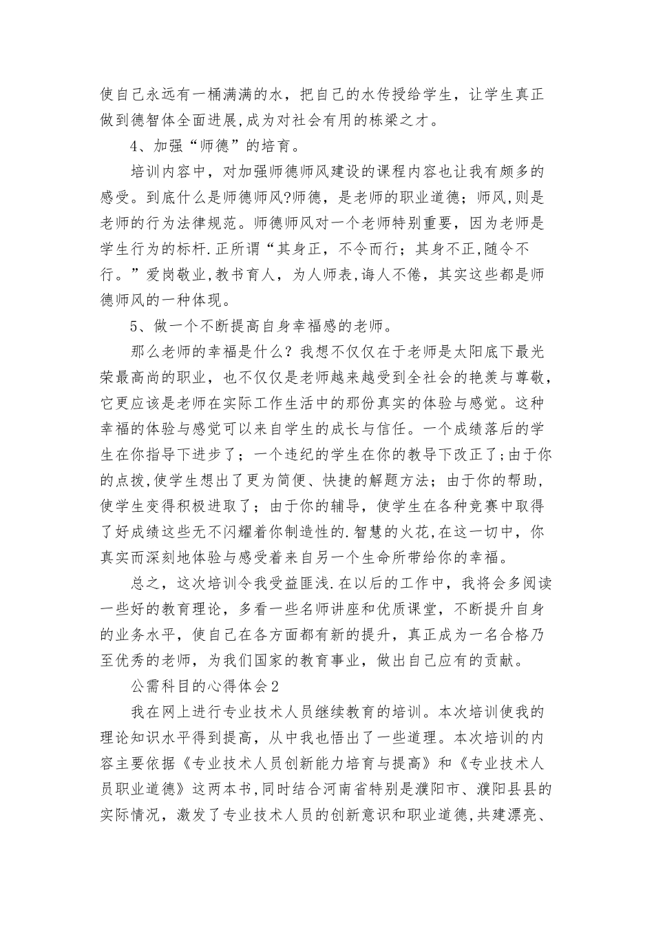 公需科目的心得体会_第2页