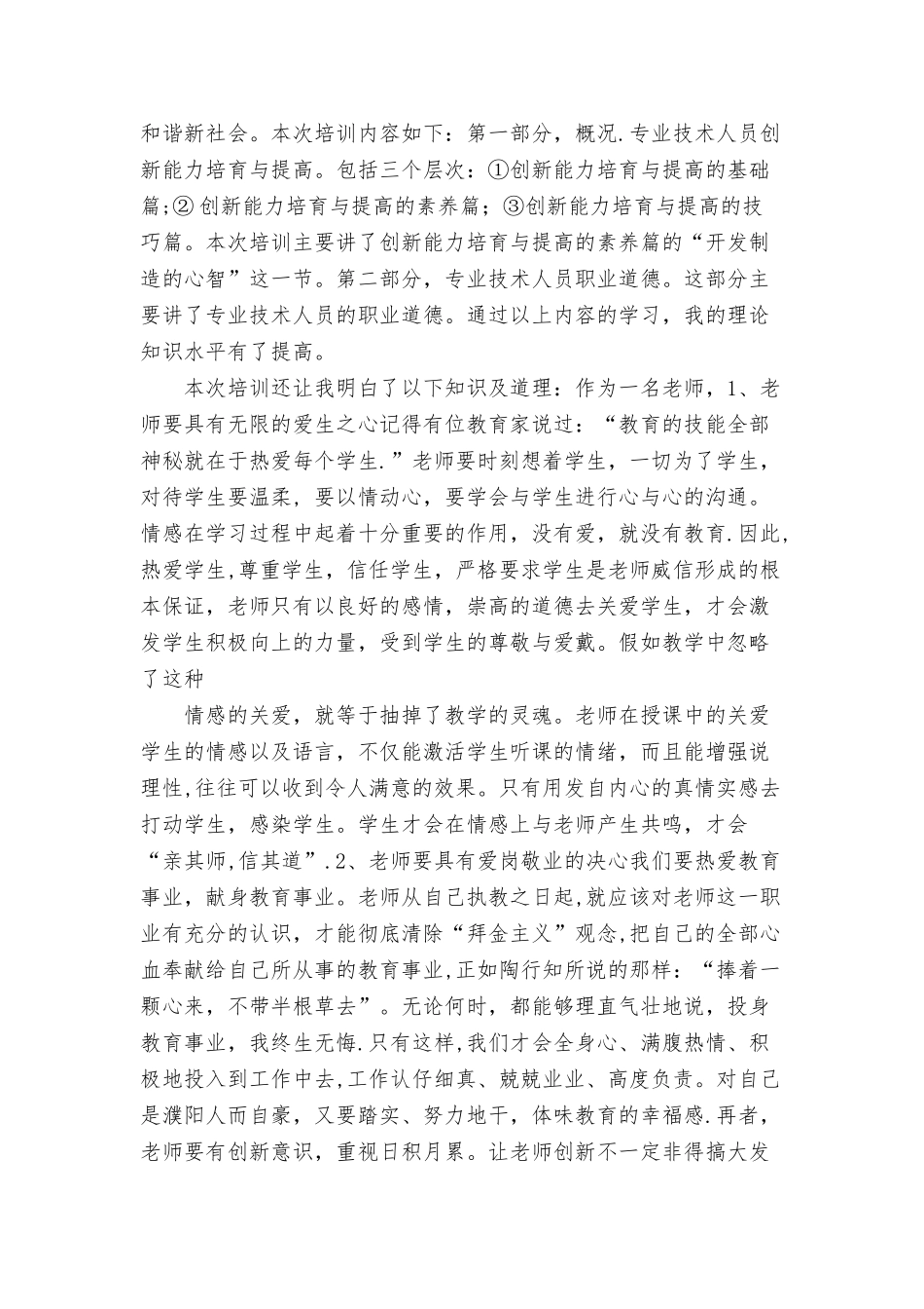 公需科目的心得体会_第3页