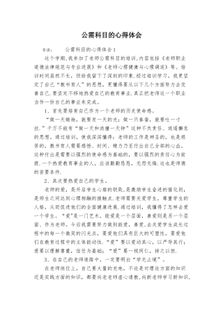 公需科目的心得体会