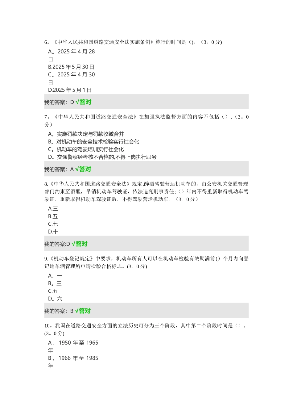 公需课-《道路交通安全法》解读_第2页