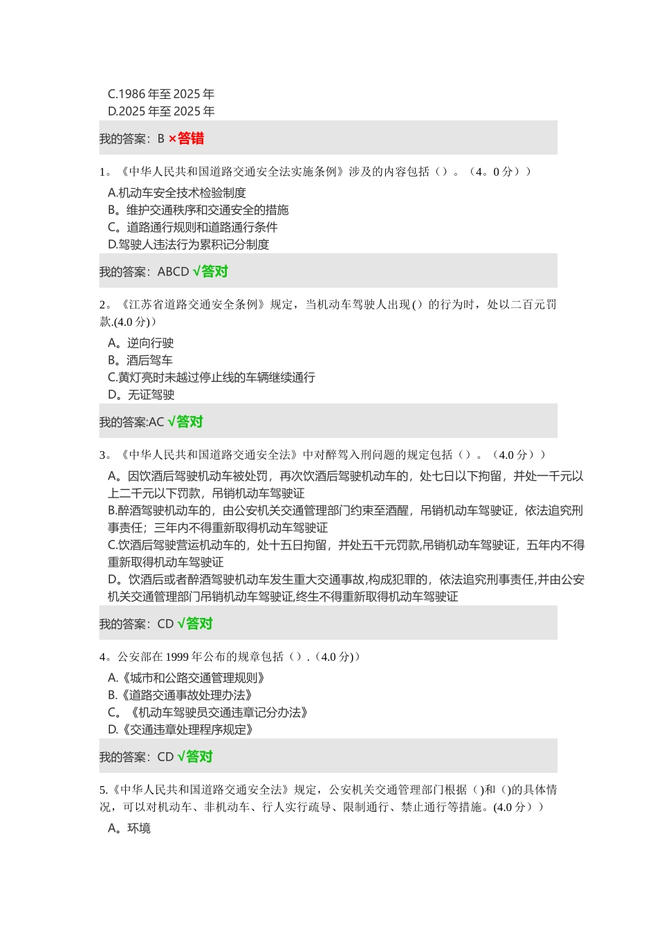 公需课-《道路交通安全法》解读_第3页
